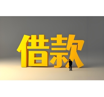 重庆私人24小时借钱